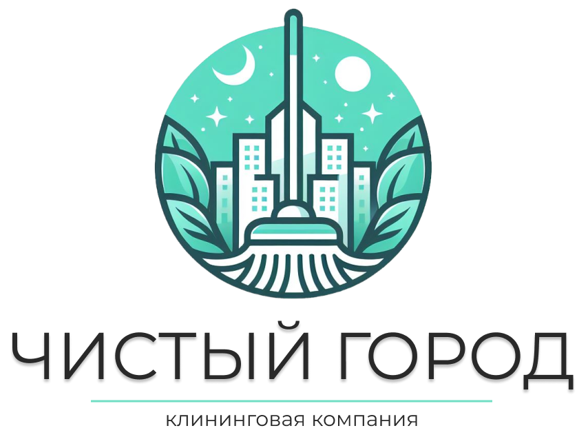 Чистый город - клининговая компания